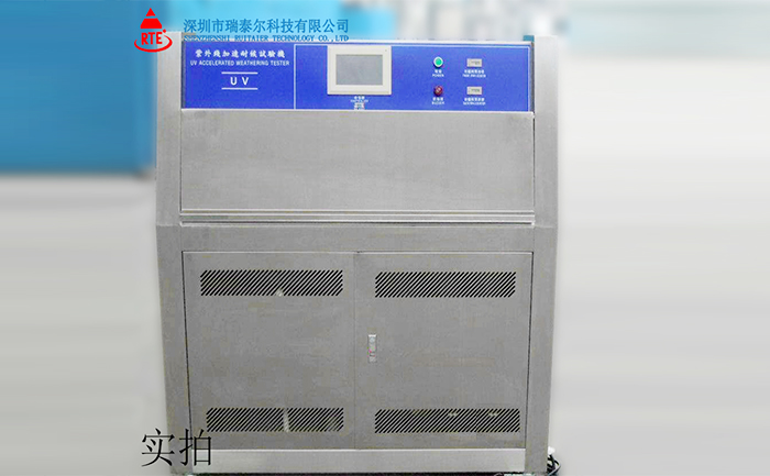 紫外線耐氣候試驗箱|UV紫外光加速老化試驗機